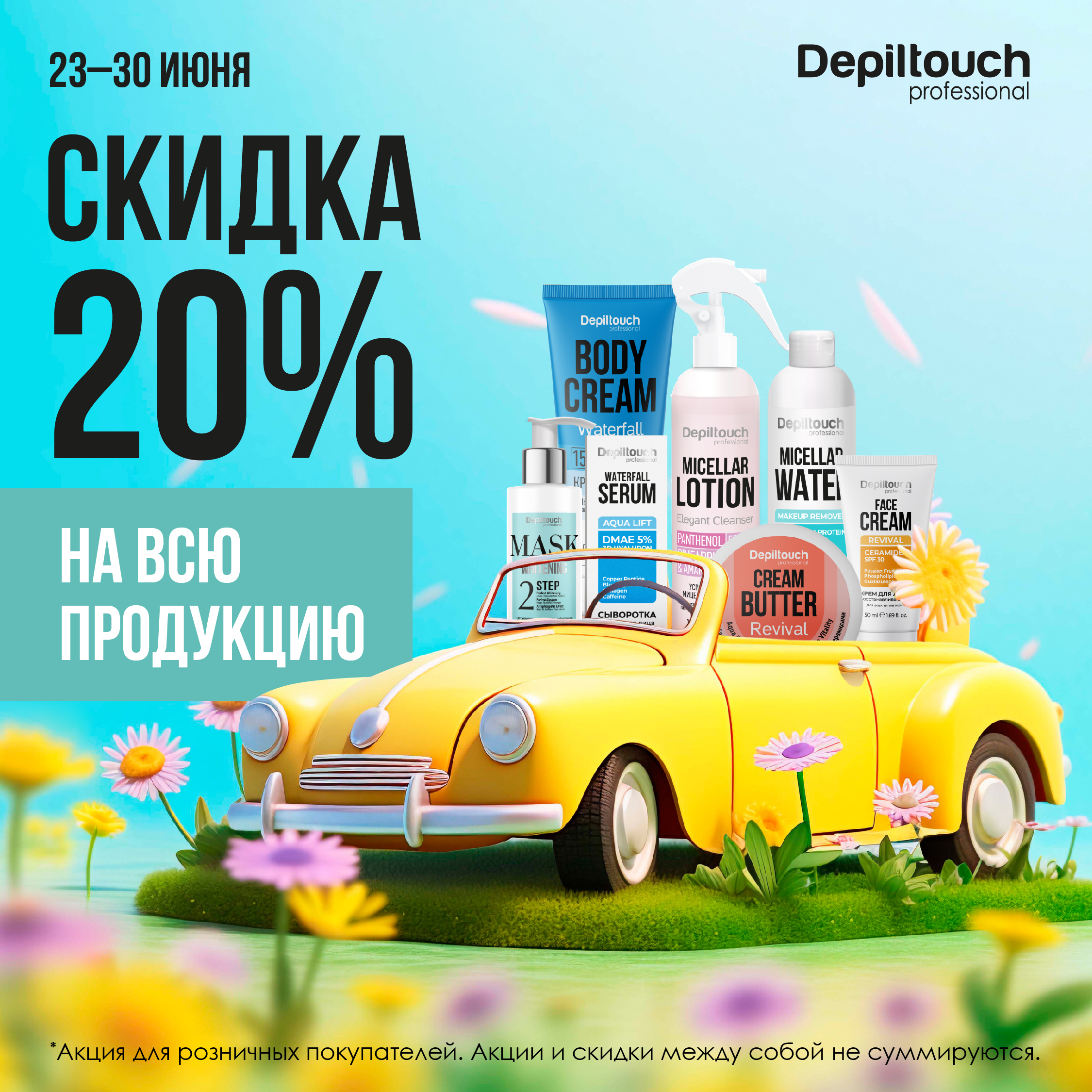 Акция! Скидка -20% на весь ассортимент!
