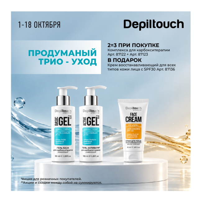 Акция 2+1! Продуманный Трио-уход! Акция 2+1! Продуманный Трио-уход!