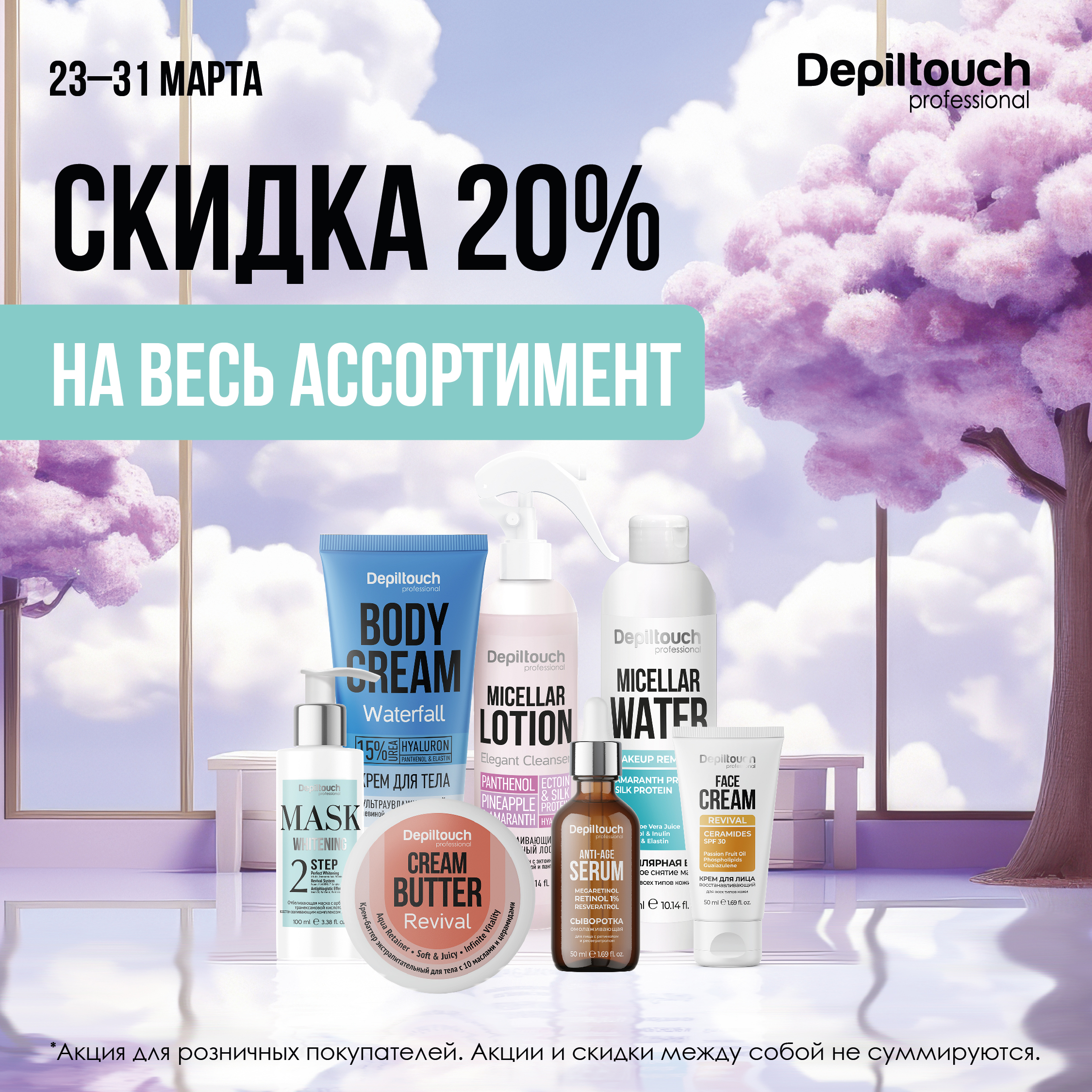 Акция! Скидка -20% на весь ассортимент!