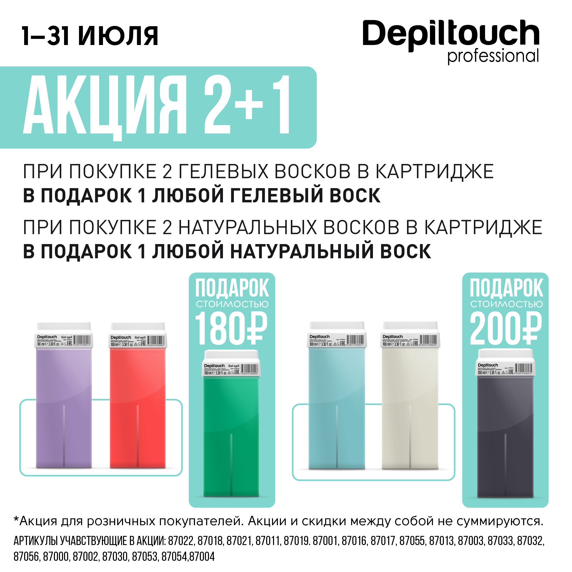 Акция 2+1!