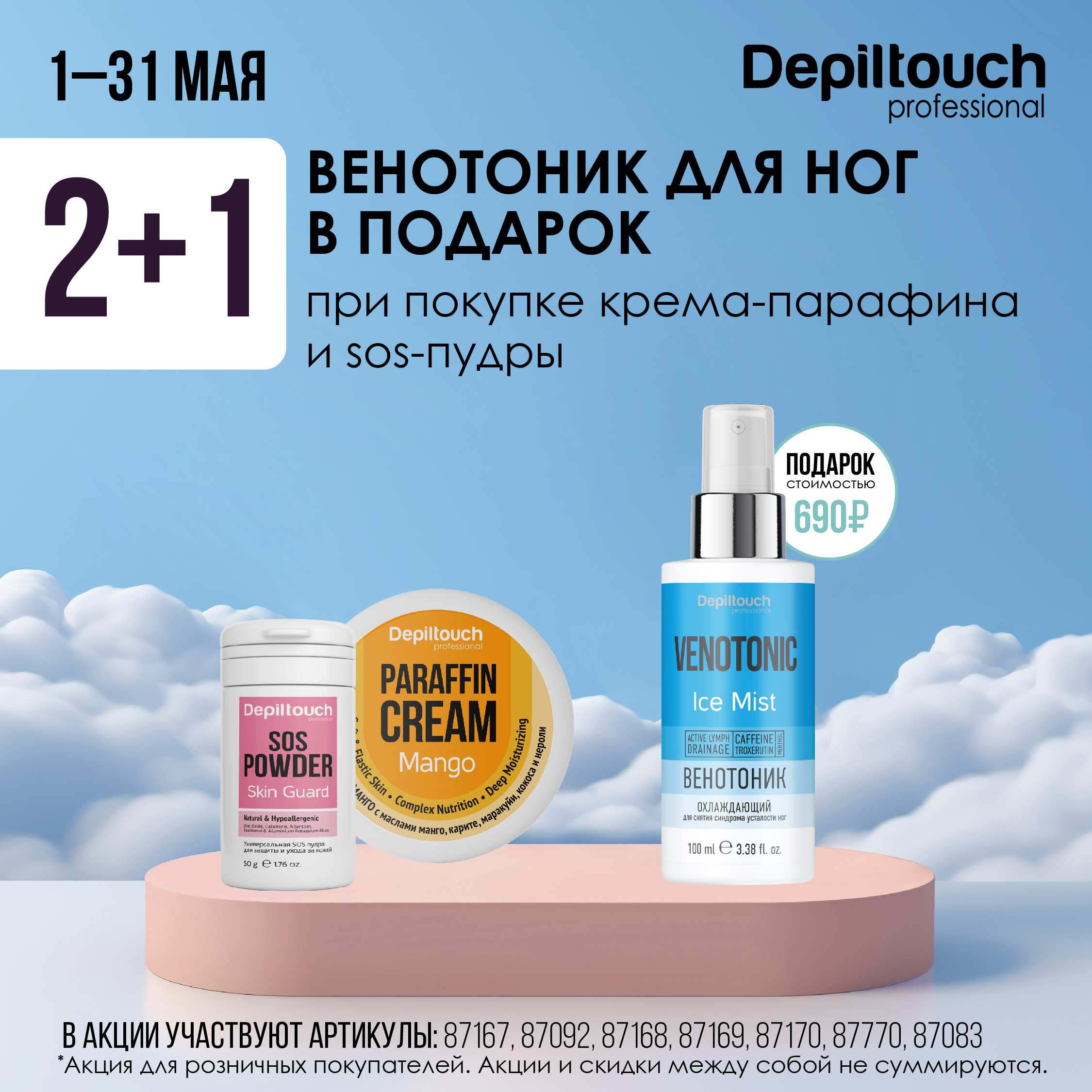 Акция 2+1! Венотоник для ног в подарок!